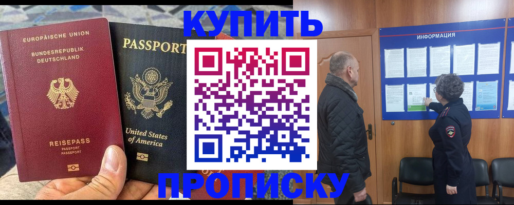 временная регистрация для школы в Зее