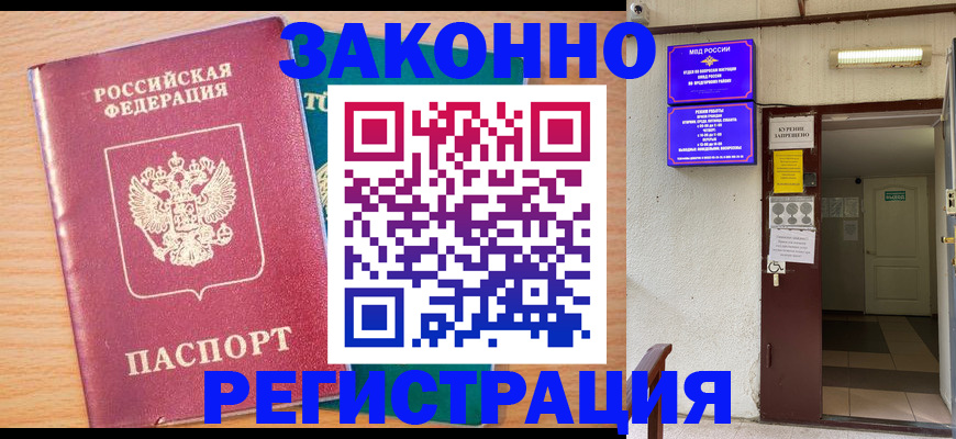 временная регистрация надежно в Зее