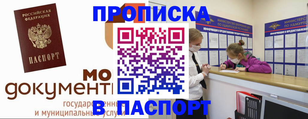 прописка для школы в Зее